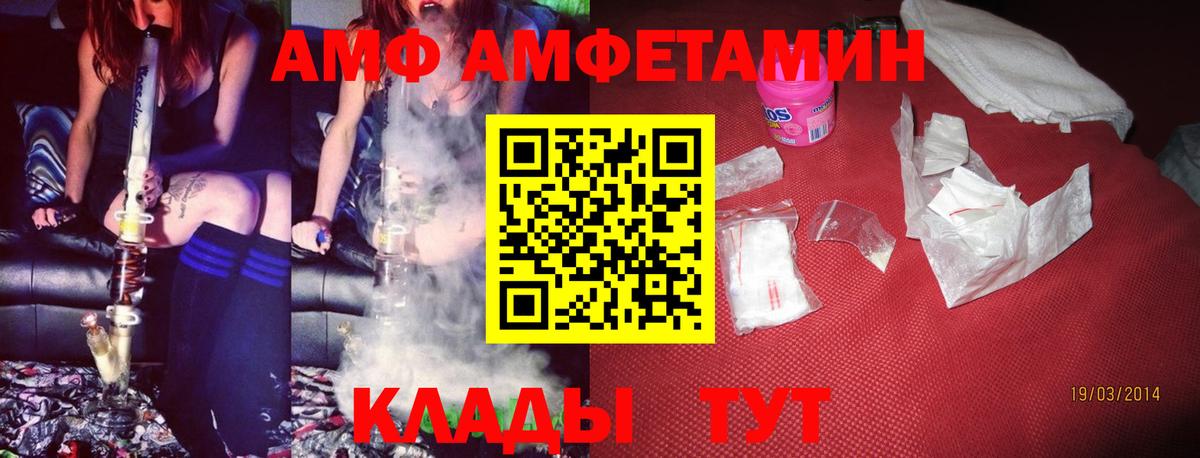 Amphetamine Розовый Астрахань