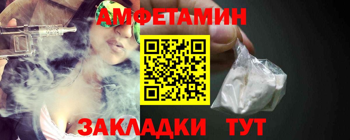 Амфетамин  Вход с VPN  Астрахань  АМФ VHQ 