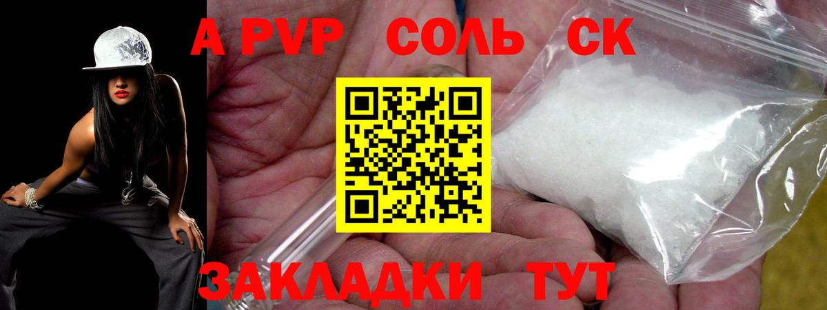 A PVP СК  Вход с VPN  купить закладку  Астрахань  Alfa_PVP кристаллы  Alfa_PVP VHQ 