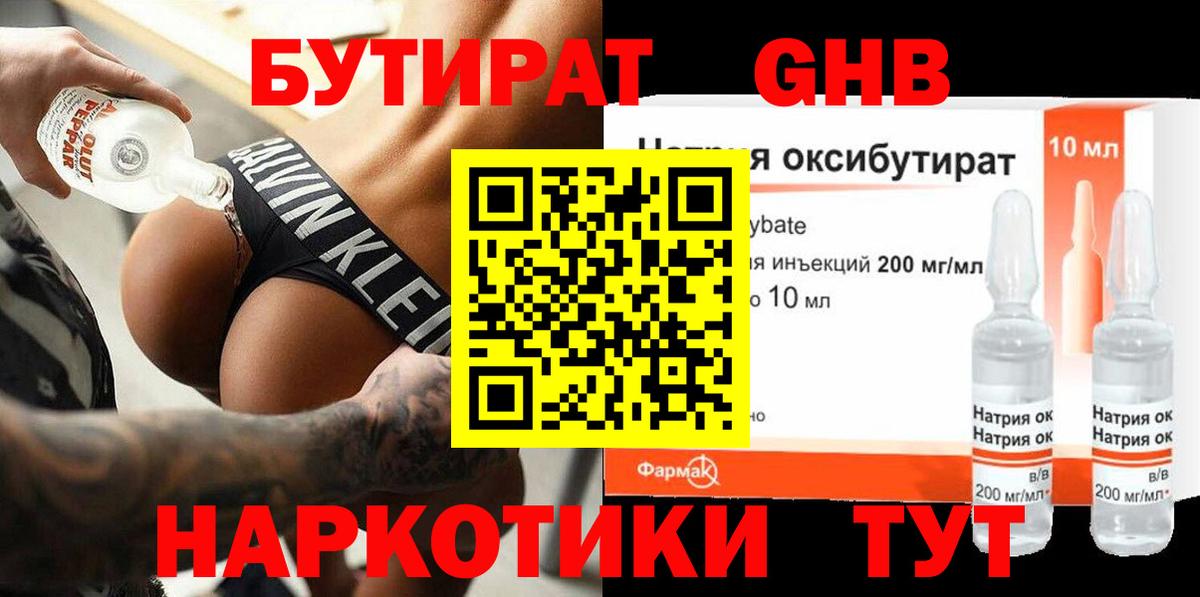 Бутират бутик  Бутират  Астрахань 