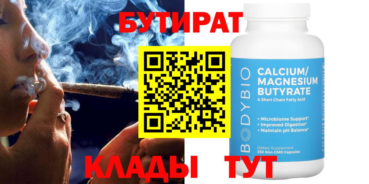 Бутират 99%  БУТИРАТ  Астрахань  Вход с VPN 