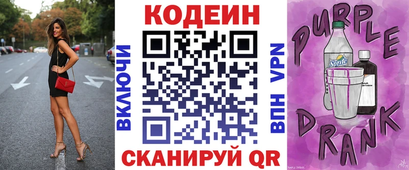 Кодеин Purple Drank  kraken зеркало  Астрахань  как найти закладки 