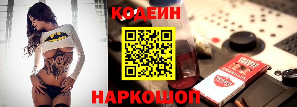 Кодеин напиток Lean (лин) Астрахань