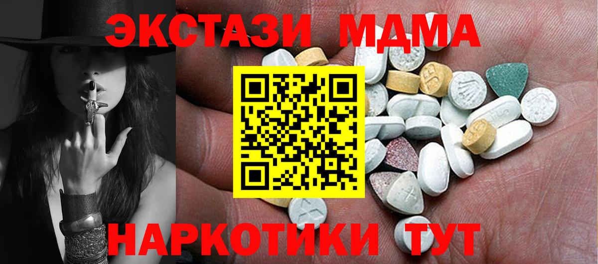 Ecstasy 280 MDMA Астрахань