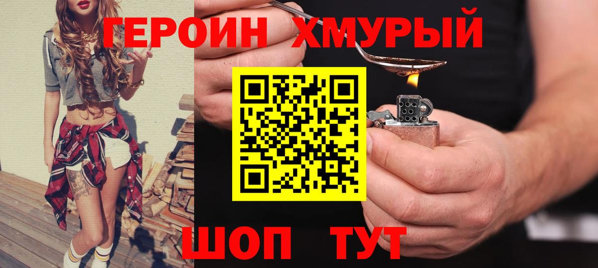 ГЕРОИН Афган  ГЕРОИН  Астрахань 