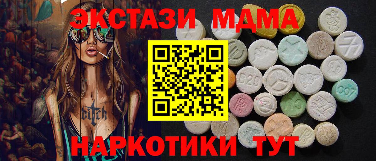 МДМА VHQ  Вход с VPN  MDMA Molly  Астрахань 