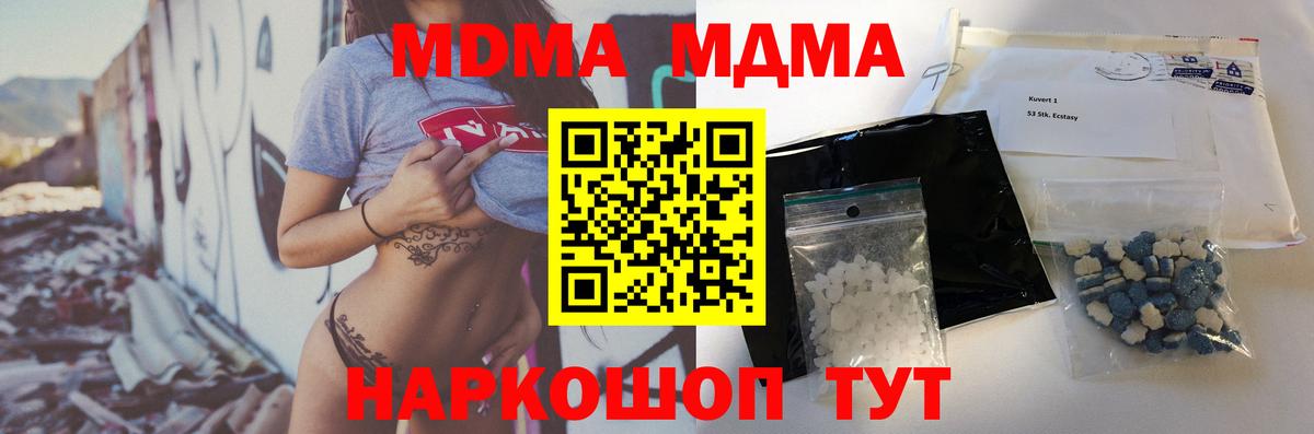 MDMA кристаллы Астрахань