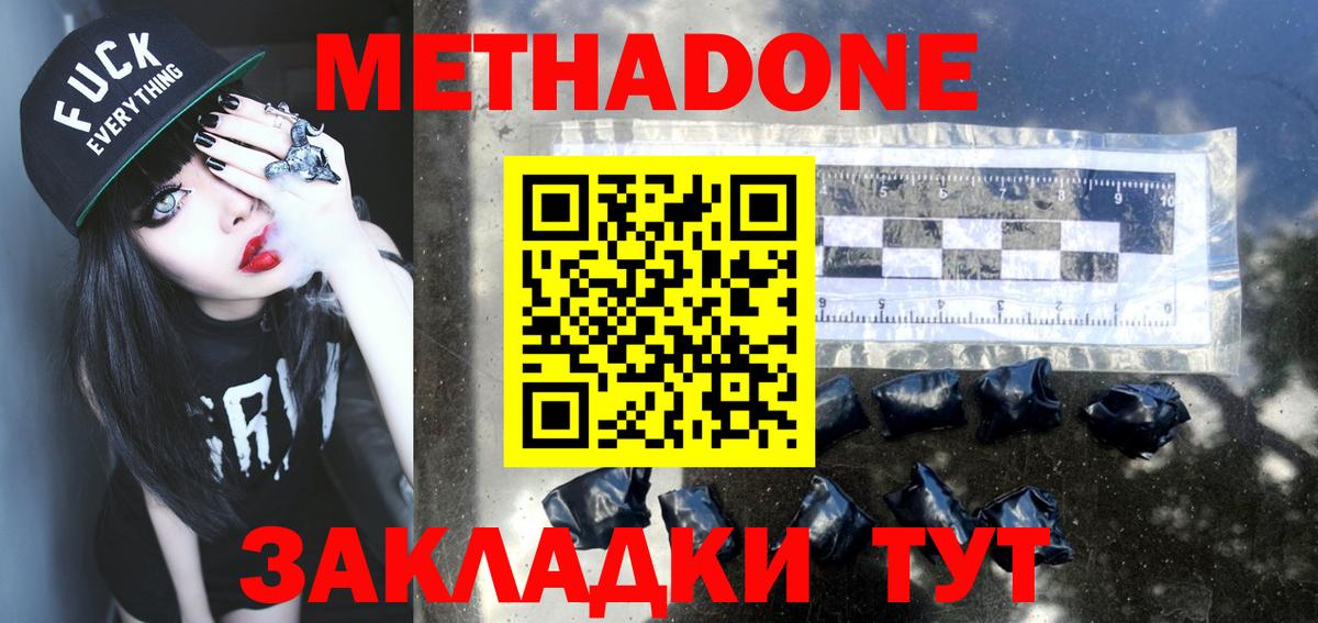 Метадон methadone  Вход с VPN  Астрахань  Метадон белоснежный 