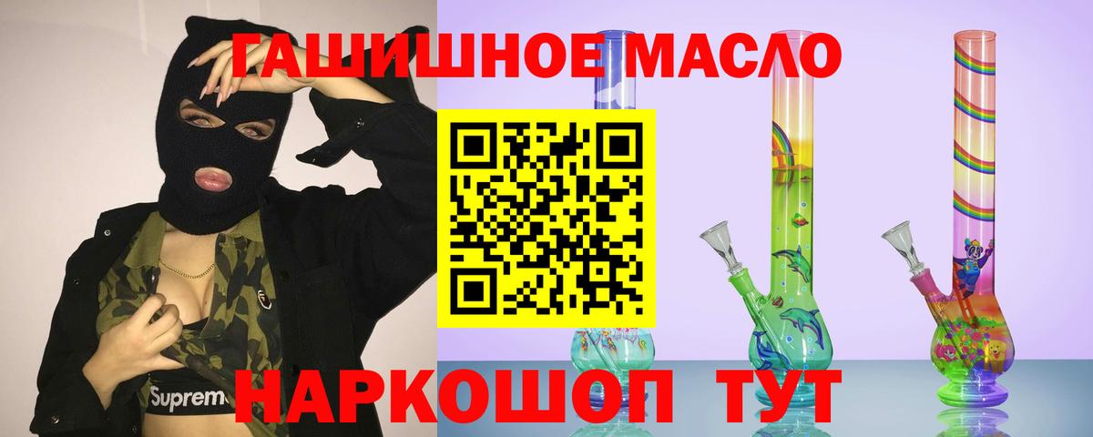 ТГК гашишное масло Астрахань