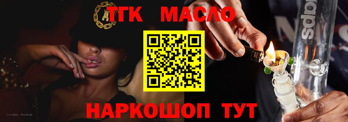 ТГК вейп с тгк  Астрахань 